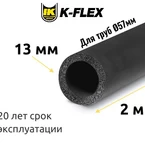 Трубка K-FLEX 13x057-2 ST