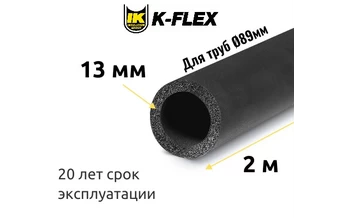 Трубка K-FLEX 13x089-2 ST