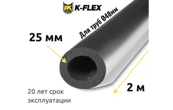 Трубка K-FLEX 25x048 ST AL CLAD