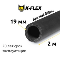Трубка K-FLEX 19x080-2 ST